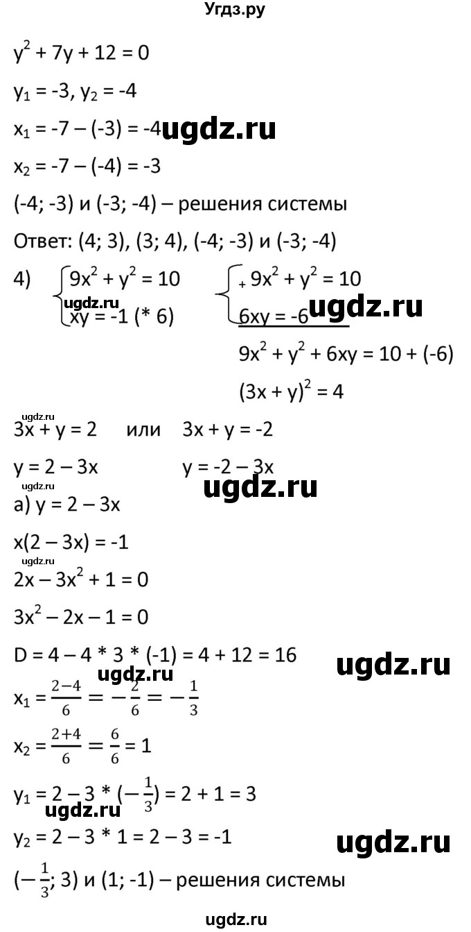 ГДЗ (Решебник к учебнику 2021) по алгебре 9 класс А.Г. Мерзляк / упражнение / 468(продолжение 3)