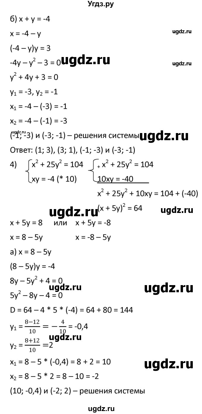 ГДЗ (Решебник к учебнику 2021) по алгебре 9 класс А.Г. Мерзляк / упражнение / 469(продолжение 3)