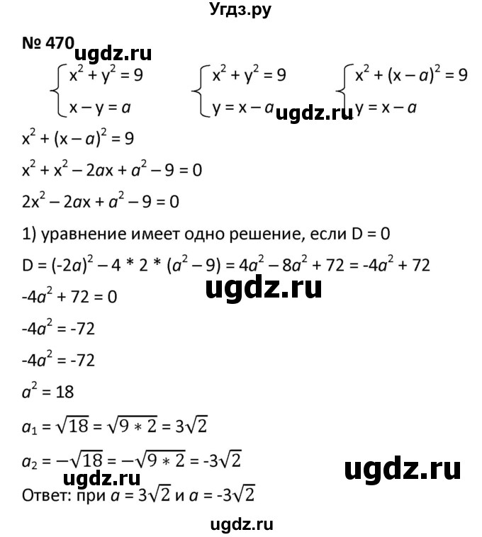 ГДЗ (Решебник к учебнику 2021) по алгебре 9 класс А.Г. Мерзляк / упражнение / 470