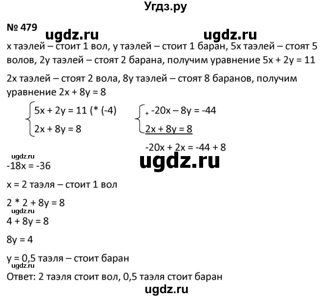 ГДЗ (Решебник к учебнику 2021) по алгебре 9 класс А.Г. Мерзляк / упражнение / 479