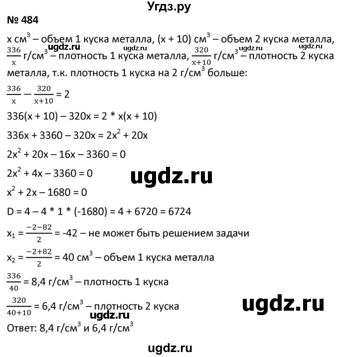 ГДЗ (Решебник к учебнику 2021) по алгебре 9 класс А.Г. Мерзляк / упражнение / 484