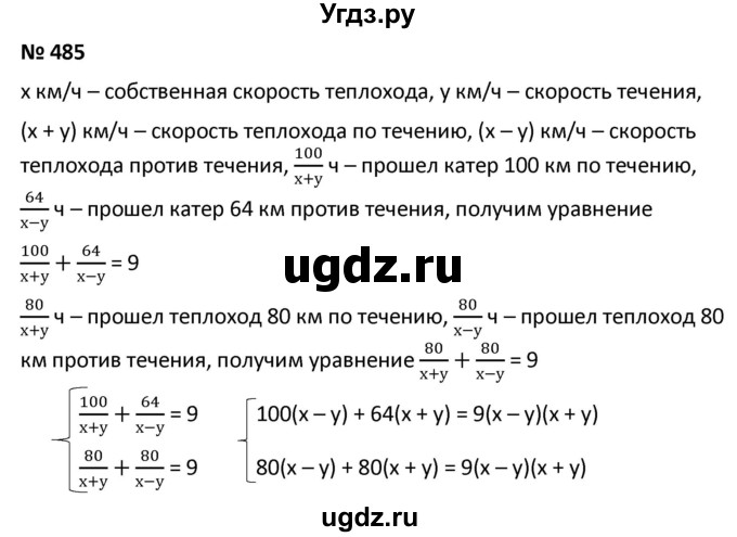 ГДЗ (Решебник к учебнику 2021) по алгебре 9 класс А.Г. Мерзляк / упражнение / 485