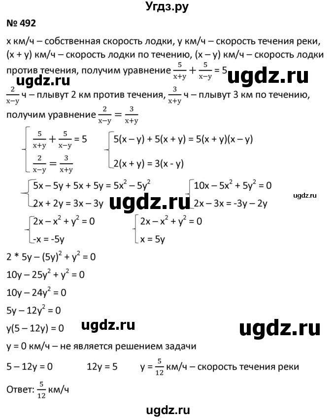 ГДЗ (Решебник к учебнику 2021) по алгебре 9 класс А.Г. Мерзляк / упражнение / 492