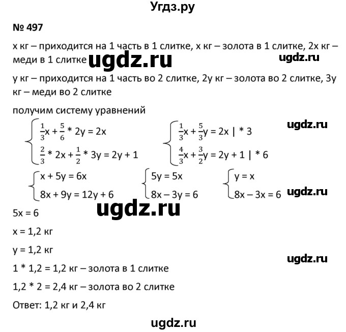 ГДЗ (Решебник к учебнику 2021) по алгебре 9 класс А.Г. Мерзляк / упражнение / 497