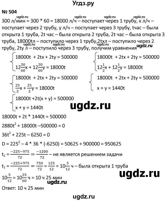 ГДЗ (Решебник к учебнику 2021) по алгебре 9 класс А.Г. Мерзляк / упражнение / 504