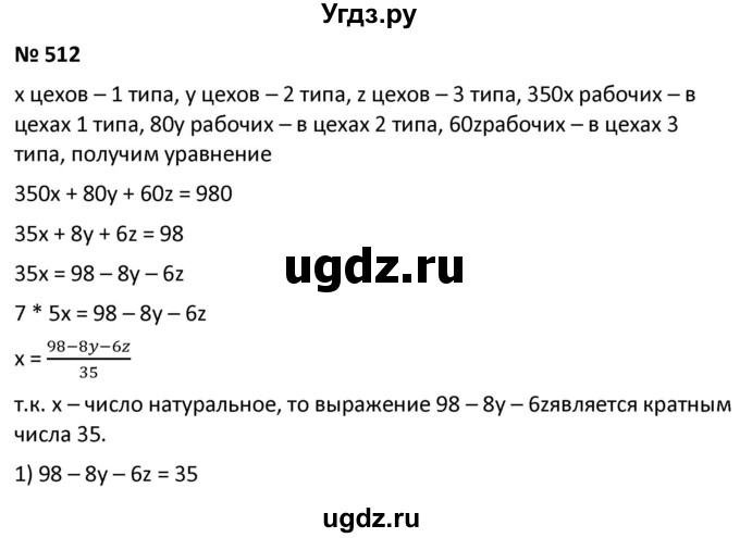ГДЗ (Решебник к учебнику 2021) по алгебре 9 класс А.Г. Мерзляк / упражнение / 512