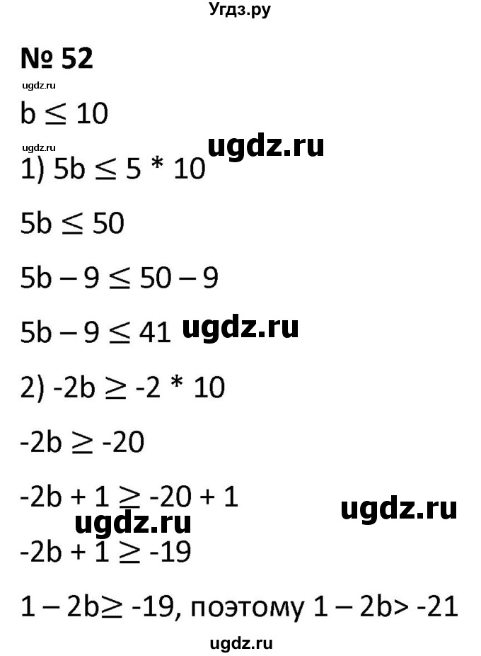 ГДЗ (Решебник к учебнику 2021) по алгебре 9 класс А.Г. Мерзляк / упражнение / 52