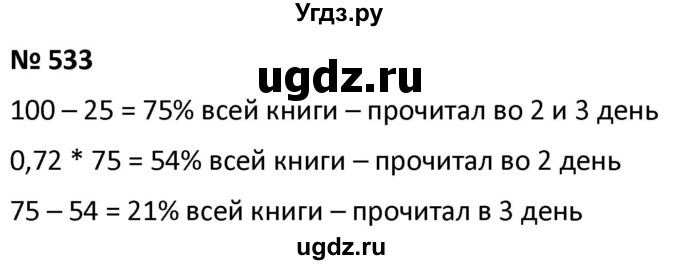 ГДЗ (Решебник к учебнику 2021) по алгебре 9 класс А.Г. Мерзляк / упражнение / 533