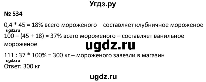 ГДЗ (Решебник к учебнику 2021) по алгебре 9 класс А.Г. Мерзляк / упражнение / 534