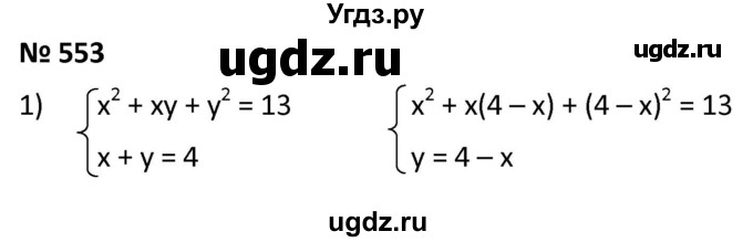 ГДЗ (Решебник к учебнику 2021) по алгебре 9 класс А.Г. Мерзляк / упражнение / 553