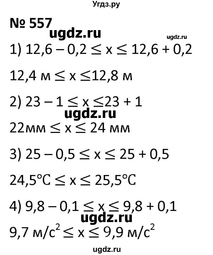 ГДЗ (Решебник к учебнику 2021) по алгебре 9 класс А.Г. Мерзляк / упражнение / 557