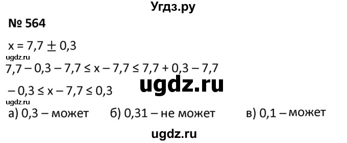 ГДЗ (Решебник к учебнику 2021) по алгебре 9 класс А.Г. Мерзляк / упражнение / 564