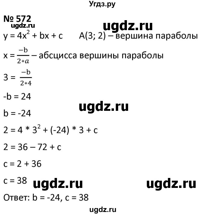 ГДЗ (Решебник к учебнику 2021) по алгебре 9 класс А.Г. Мерзляк / упражнение / 572