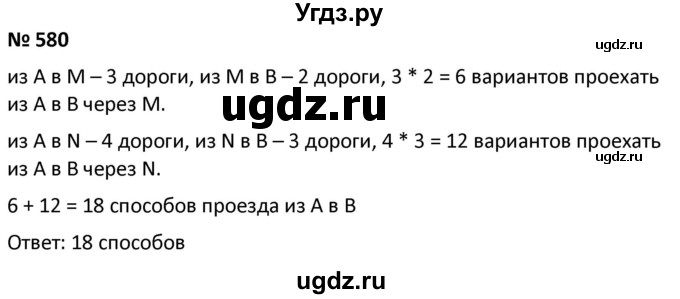 ГДЗ (Решебник к учебнику 2021) по алгебре 9 класс А.Г. Мерзляк / упражнение / 580
