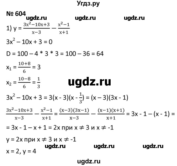 ГДЗ (Решебник к учебнику 2021) по алгебре 9 класс А.Г. Мерзляк / упражнение / 604