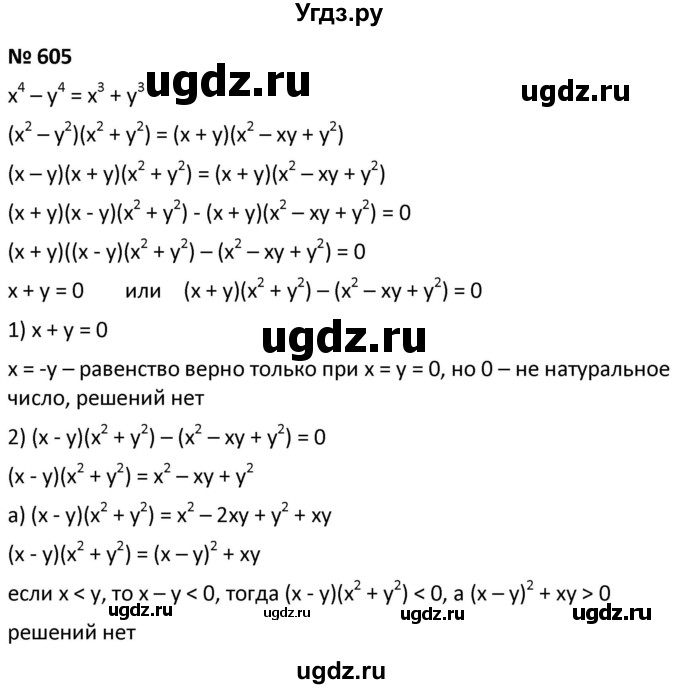 ГДЗ (Решебник к учебнику 2021) по алгебре 9 класс А.Г. Мерзляк / упражнение / 605