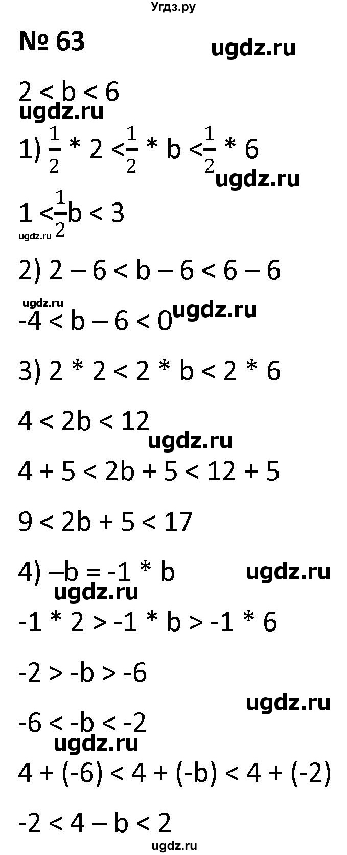 ГДЗ (Решебник к учебнику 2021) по алгебре 9 класс А.Г. Мерзляк / упражнение / 63