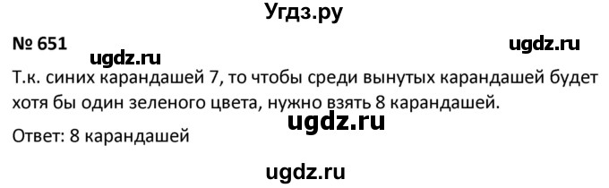 ГДЗ (Решебник к учебнику 2021) по алгебре 9 класс А.Г. Мерзляк / упражнение / 651