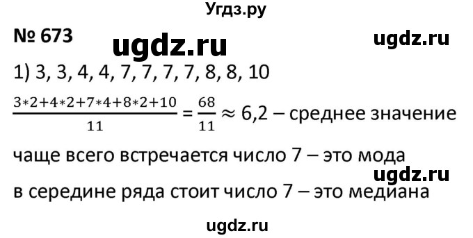 ГДЗ (Решебник к учебнику 2021) по алгебре 9 класс А.Г. Мерзляк / упражнение / 673