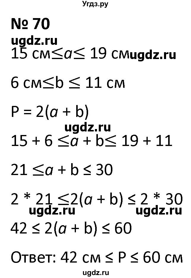 ГДЗ (Решебник к учебнику 2021) по алгебре 9 класс А.Г. Мерзляк / упражнение / 70