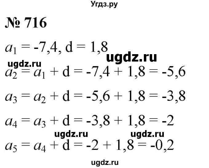 ГДЗ (Решебник к учебнику 2021) по алгебре 9 класс А.Г. Мерзляк / упражнение / 716