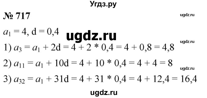 ГДЗ (Решебник к учебнику 2021) по алгебре 9 класс А.Г. Мерзляк / упражнение / 717