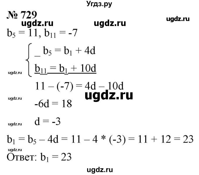 ГДЗ (Решебник к учебнику 2021) по алгебре 9 класс А.Г. Мерзляк / упражнение / 729
