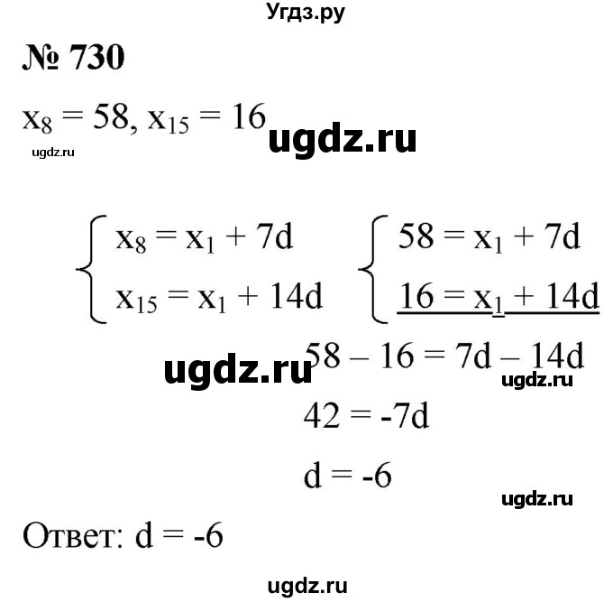 ГДЗ (Решебник к учебнику 2021) по алгебре 9 класс А.Г. Мерзляк / упражнение / 730
