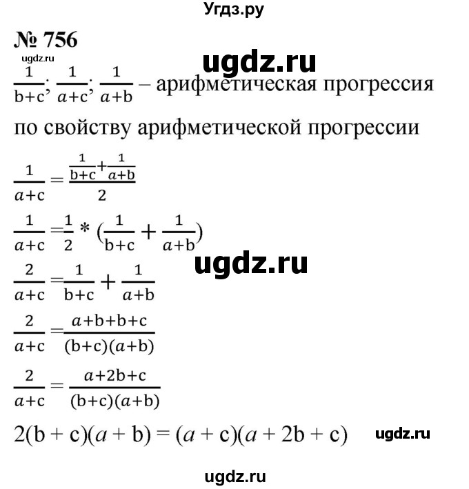 ГДЗ (Решебник к учебнику 2021) по алгебре 9 класс А.Г. Мерзляк / упражнение / 756