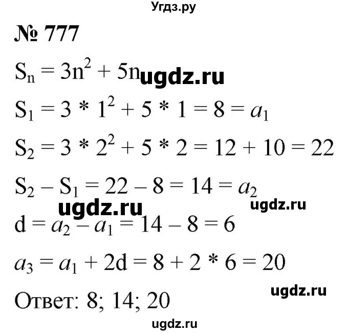 ГДЗ (Решебник к учебнику 2021) по алгебре 9 класс А.Г. Мерзляк / упражнение / 777
