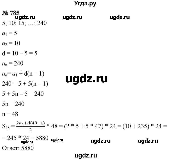 ГДЗ (Решебник к учебнику 2021) по алгебре 9 класс А.Г. Мерзляк / упражнение / 785