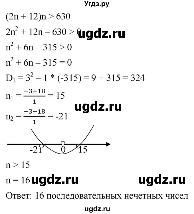 ГДЗ (Решебник к учебнику 2021) по алгебре 9 класс А.Г. Мерзляк / упражнение / 793(продолжение 2)