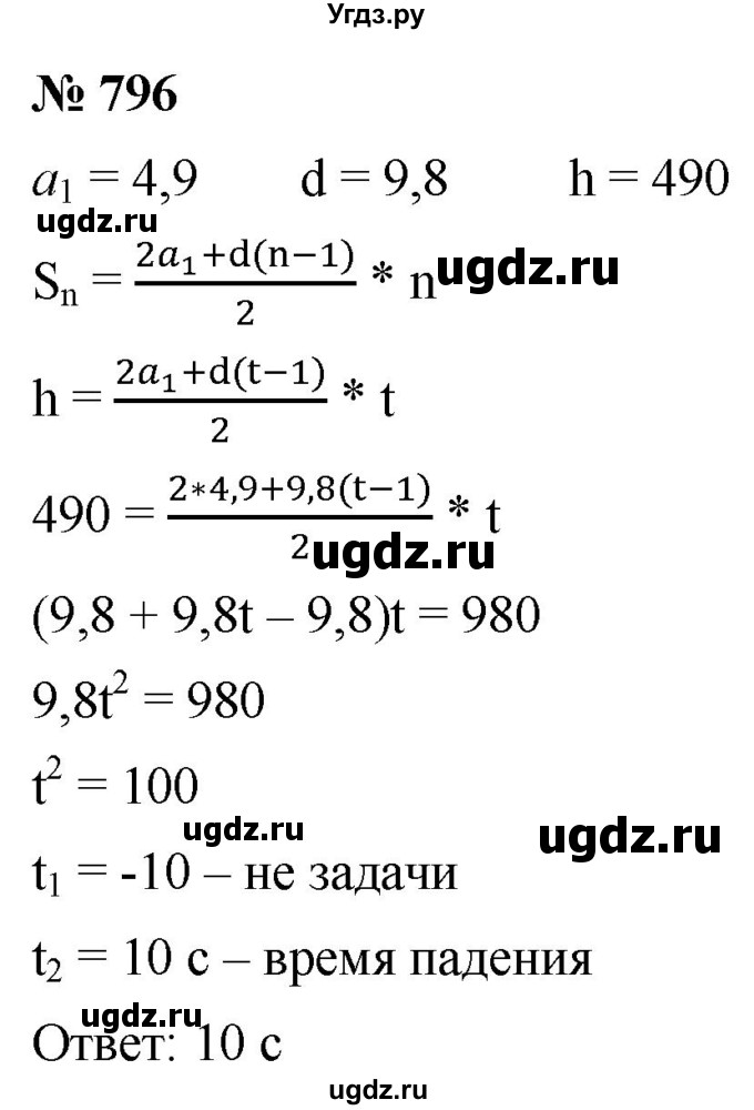 ГДЗ (Решебник к учебнику 2021) по алгебре 9 класс А.Г. Мерзляк / упражнение / 796