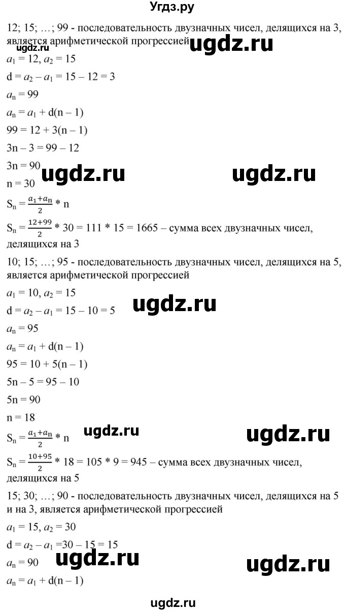ГДЗ (Решебник к учебнику 2021) по алгебре 9 класс А.Г. Мерзляк / упражнение / 810(продолжение 2)