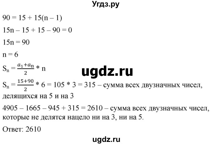 ГДЗ (Решебник к учебнику 2021) по алгебре 9 класс А.Г. Мерзляк / упражнение / 810(продолжение 3)