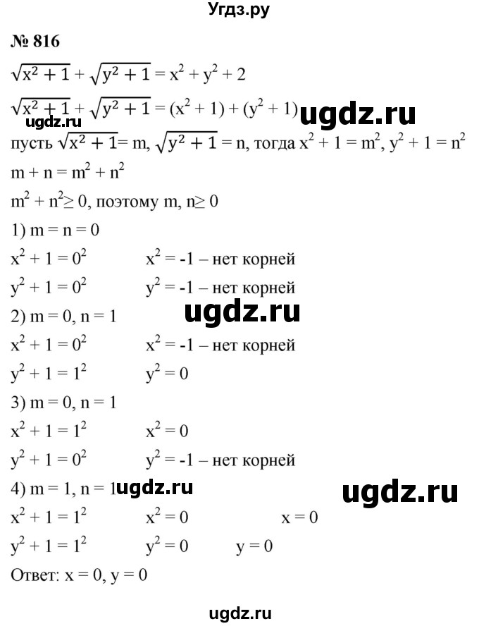 ГДЗ (Решебник к учебнику 2021) по алгебре 9 класс А.Г. Мерзляк / упражнение / 816