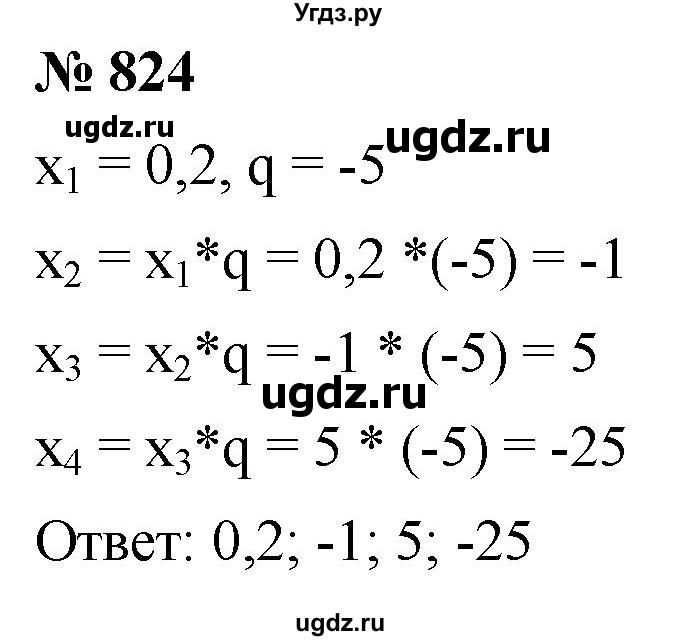 ГДЗ (Решебник к учебнику 2021) по алгебре 9 класс А.Г. Мерзляк / упражнение / 824