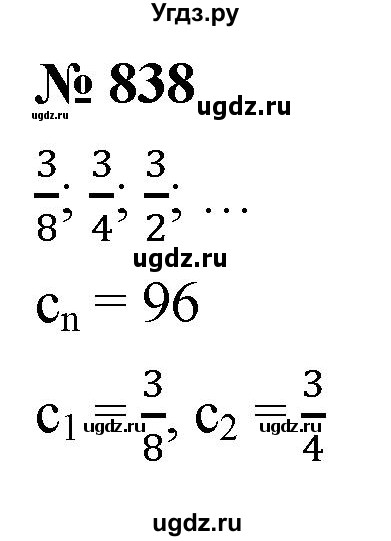 ГДЗ (Решебник к учебнику 2021) по алгебре 9 класс А.Г. Мерзляк / упражнение / 838