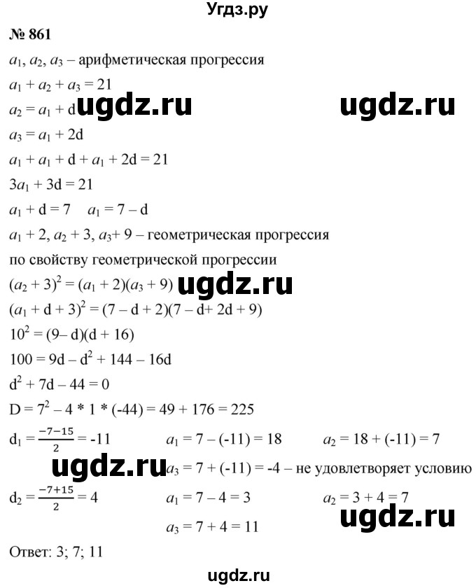 ГДЗ (Решебник к учебнику 2021) по алгебре 9 класс А.Г. Мерзляк / упражнение / 861
