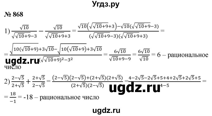 ГДЗ (Решебник к учебнику 2021) по алгебре 9 класс А.Г. Мерзляк / упражнение / 868
