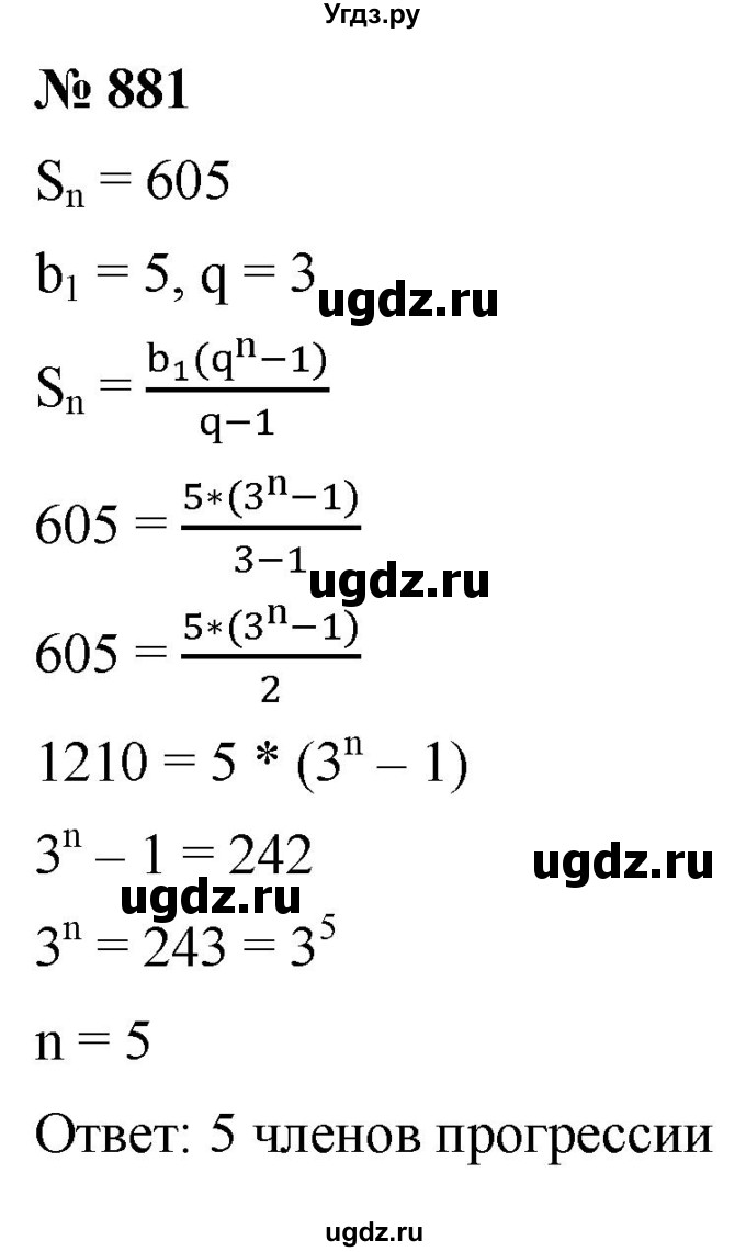 ГДЗ (Решебник к учебнику 2021) по алгебре 9 класс А.Г. Мерзляк / упражнение / 881