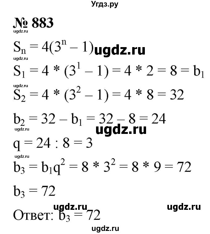 ГДЗ (Решебник к учебнику 2021) по алгебре 9 класс А.Г. Мерзляк / упражнение / 883