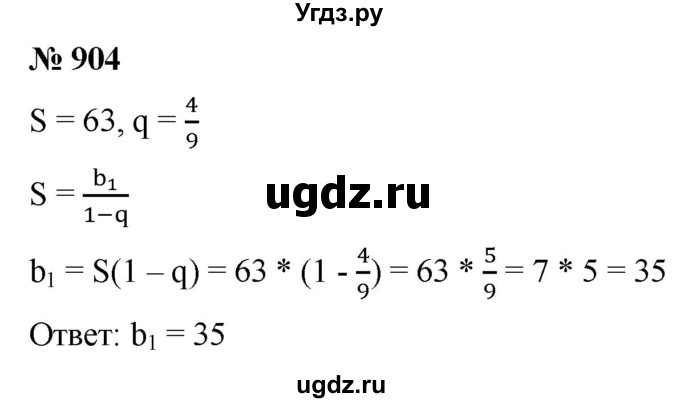 ГДЗ (Решебник к учебнику 2021) по алгебре 9 класс А.Г. Мерзляк / упражнение / 904
