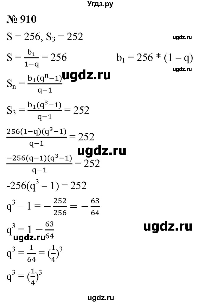 ГДЗ (Решебник к учебнику 2021) по алгебре 9 класс А.Г. Мерзляк / упражнение / 910