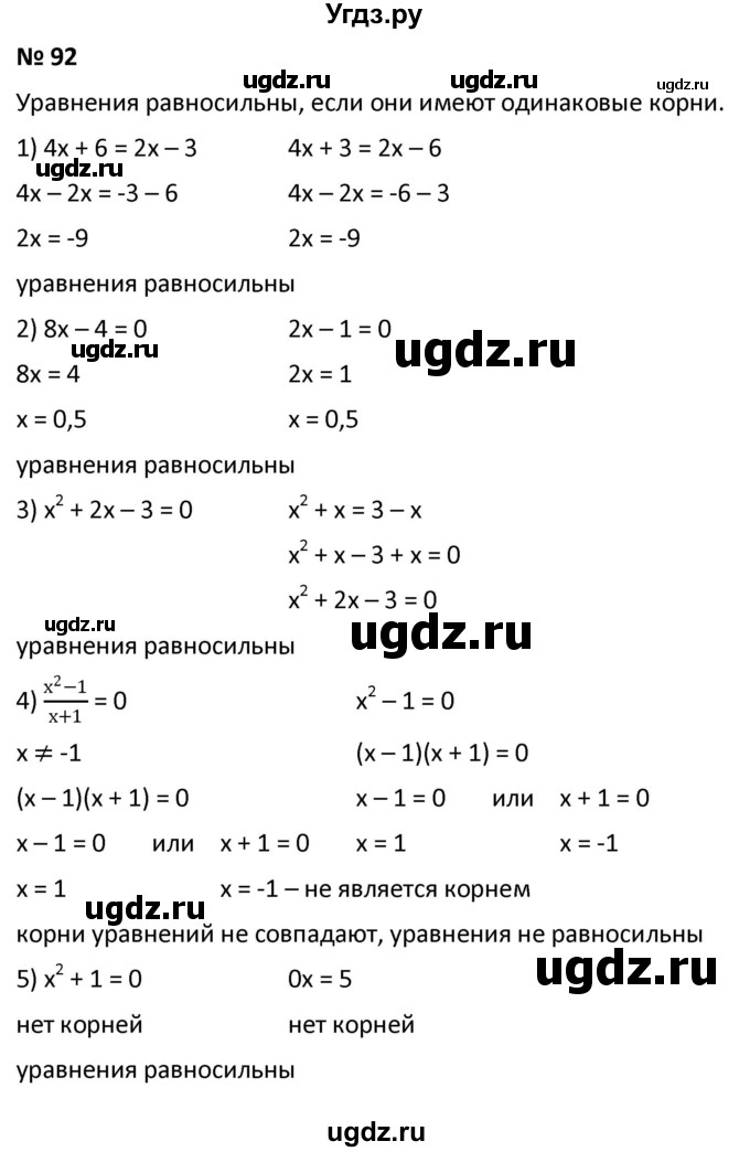ГДЗ (Решебник к учебнику 2021) по алгебре 9 класс А.Г. Мерзляк / упражнение / 92