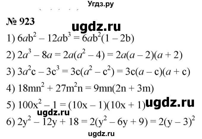 ГДЗ (Решебник к учебнику 2021) по алгебре 9 класс А.Г. Мерзляк / упражнение / 923