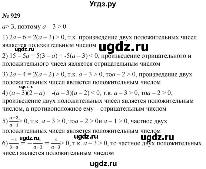 ГДЗ (Решебник к учебнику 2021) по алгебре 9 класс А.Г. Мерзляк / упражнение / 929
