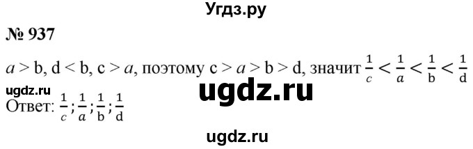 ГДЗ (Решебник к учебнику 2021) по алгебре 9 класс А.Г. Мерзляк / упражнение / 937