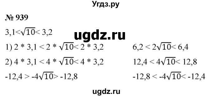 ГДЗ (Решебник к учебнику 2021) по алгебре 9 класс А.Г. Мерзляк / упражнение / 939