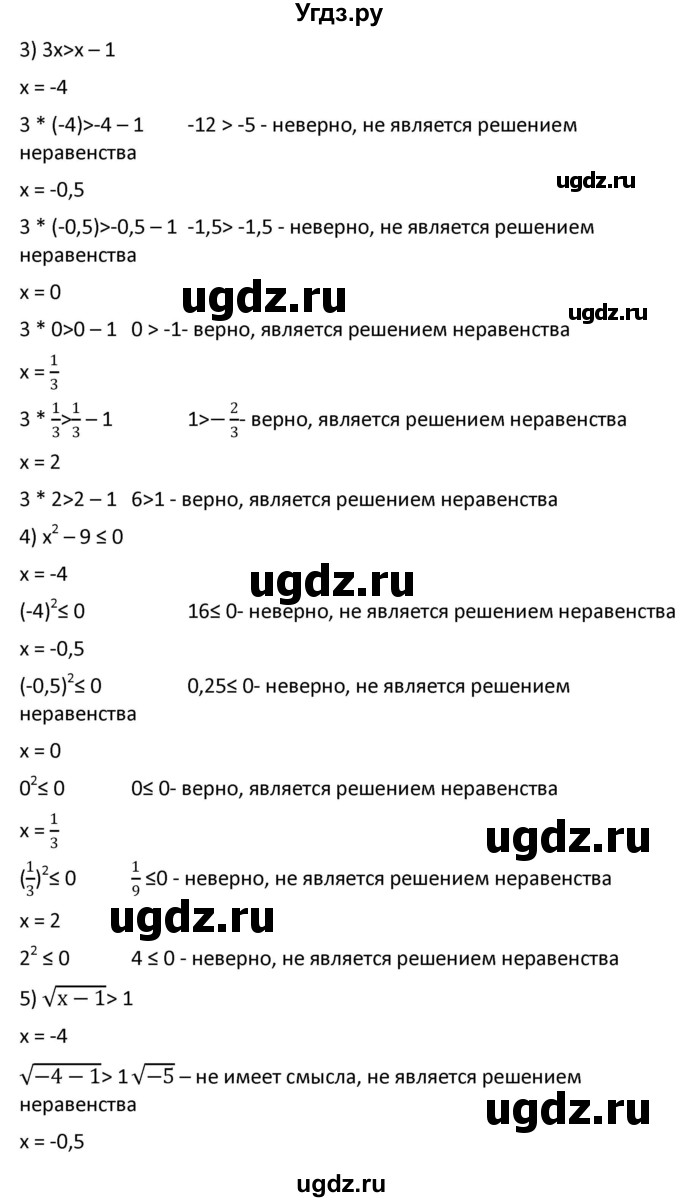 ГДЗ (Решебник к учебнику 2021) по алгебре 9 класс А.Г. Мерзляк / упражнение / 94(продолжение 2)